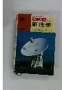 チャート式 シリーズ新地学