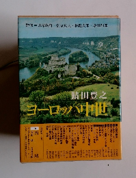 ヨーロッパ中世