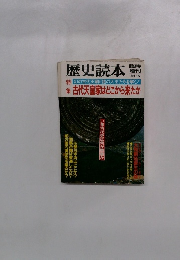 歴史読本　1984年6月号