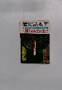 歴史読本　1984年6月号