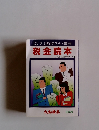 ズバリ節税の小事典 税金読本 ダイワの税金読本シリーズ 1