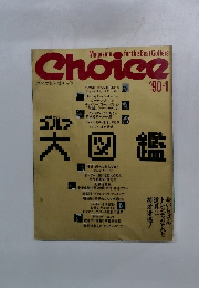 Choice　1990年1月号
