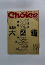 Choice　1990年1月号