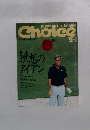 Choice 1990年5月号