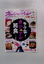 オレンジページ　2005年10月2日号