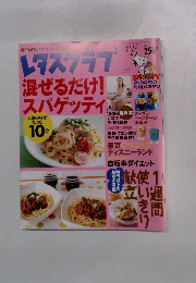 レタスクラブ 混ぜるだけ!スパゲッティー 2004/4/25