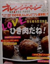 オレンジページ　2006年　3/2号