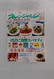 オレンジページ　2001年7/2号