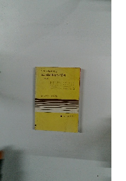 小型船舶操縦士　筆記試験問題及び解答(新訂版)