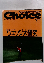 Choice　1987年11月号