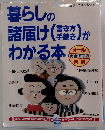 暮らしの諸届けがわかる本