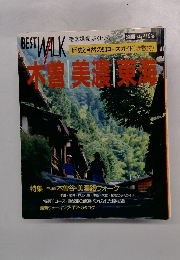 BESTWALK　木曽・美濃・東海