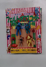 フェルトのマスコット 人形&小物