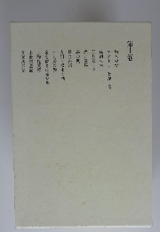 第十卷 痴人の愛マンドリンを弾く男