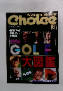 Magazine for the Best Golfers Choice 1986年1月号