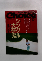 Choice　1985年11月