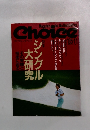 Choice　1985年11月