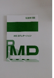 AIC エデュケーション