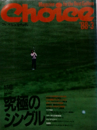 Choice 1988年3月号