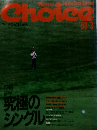 Choice 1988年3月号