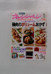 オレンジページ　2000年3/2号