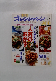 オレンジページ 1997年6月2日号