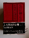 山本周五郎全集13