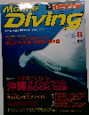 Marine　Diving　2002年8月号