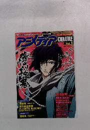 アジメディア DELUXE　Vol.1