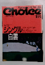 Choice '89-5