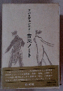 フルトヴェングラー音楽ノート