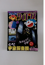サイエンス　5