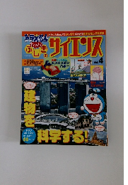 サイエンス 4号