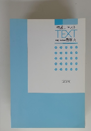 練成テキストTEXT