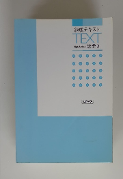 練成テキストTEXT