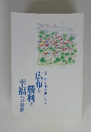 広布と勝利と福への指針