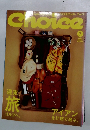 Choice 2003年7月号