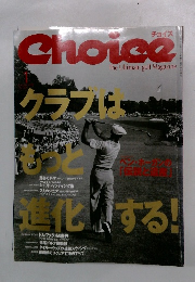 チョイス 1998年1月号