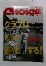 チョイス 1998年1月号