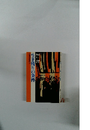 生き残りの条件