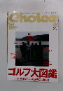 Choice 2002年1月号 Vol.126