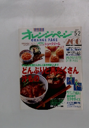 オレンジページ 1997.5/2