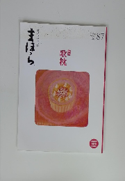 地球は美しい まほら 2016.4