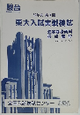 駿台　東大入試実戦模試