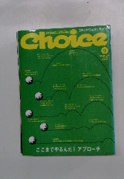 Choice　2002年9月号