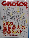 Choice 2003.3