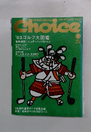 choice　2003年1月号