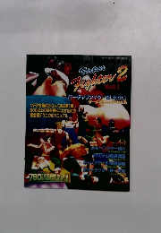 Virtua Fighter 2 Act.1