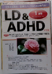 LD&ADHD　2010年1月号　No.32