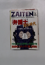弁護士淘汰時代　2007年6月号
